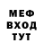 Меф мука Renzo Osuna